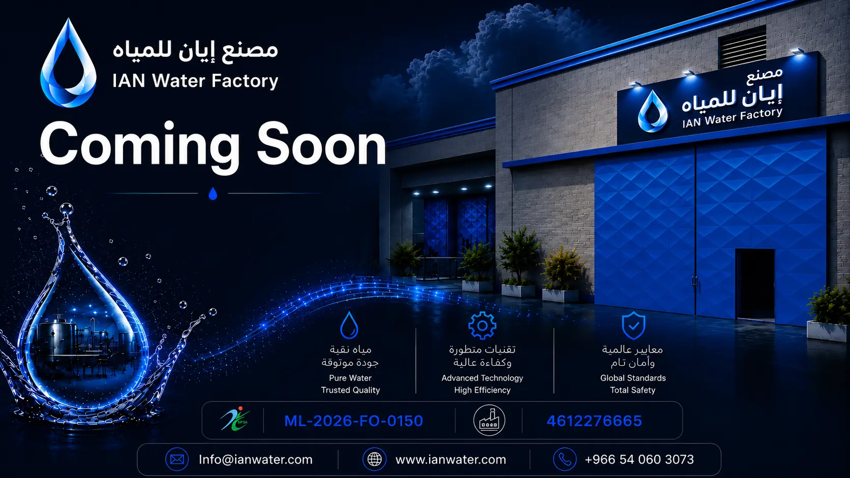 إيان للمياه والطاقة | IAN Water & Energy — مياه وطاقة المستقبل / Future Water & Energy. Coming soon. Info@ian.com.sa · www.ian.com.sa · +966 54 009 1009